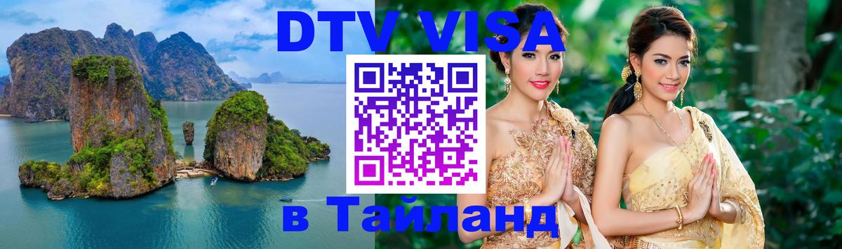 DTV Visa Thailand — прайс и условия, виза без дополнительных документов - 