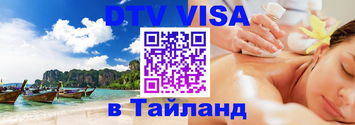 Цены на DTV визу в Таиланд — пакеты услуг, достаточно даже паспорта - 